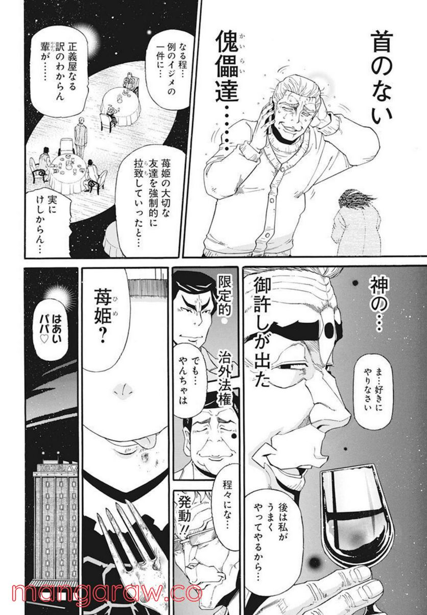 合同会社・正義屋 第23話 - Page 4