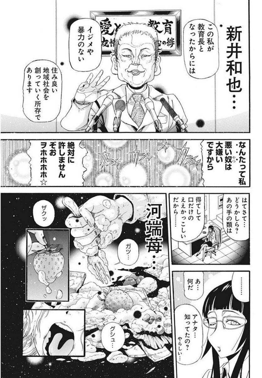 合同会社・正義屋 第25話 - Page 15