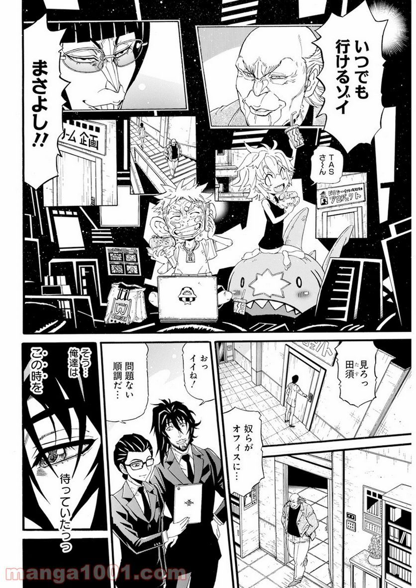 合同会社・正義屋 第15話 - Page 4