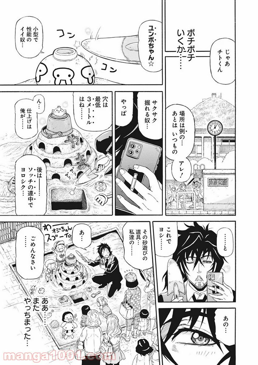 合同会社・正義屋 第1話 - Page 12