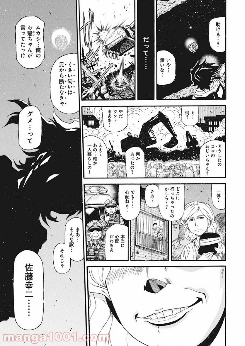 合同会社・正義屋 第1話 - Page 24