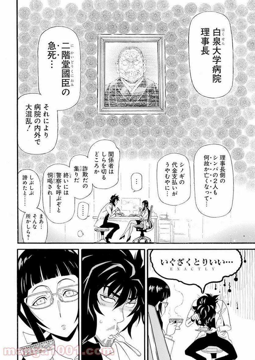 合同会社・正義屋 第19話 - Page 16