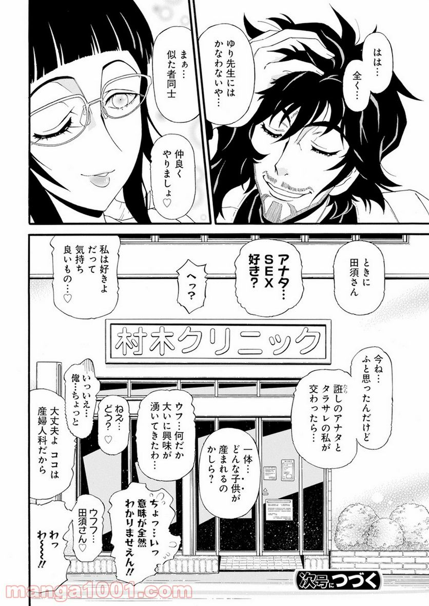 合同会社・正義屋 第19話 - Page 20