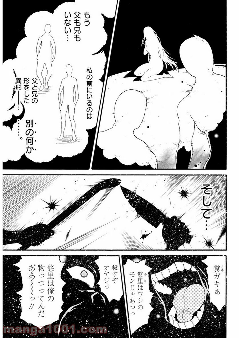 合同会社・正義屋 第19話 - Page 5