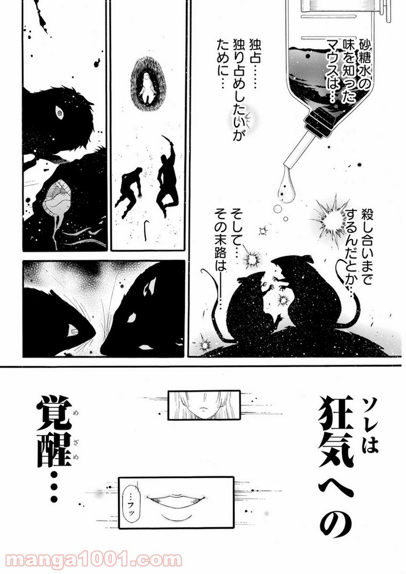 合同会社・正義屋 第19話 - Page 6