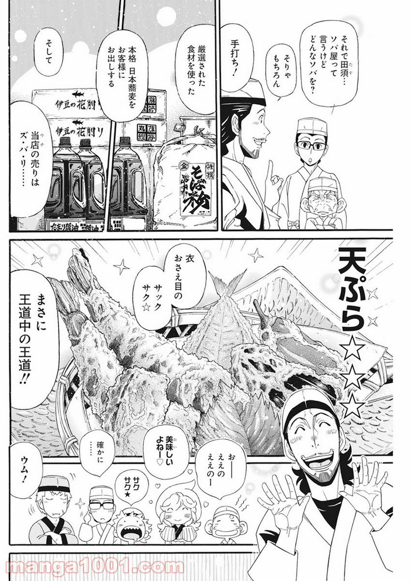 合同会社・正義屋 第10話 - Page 12