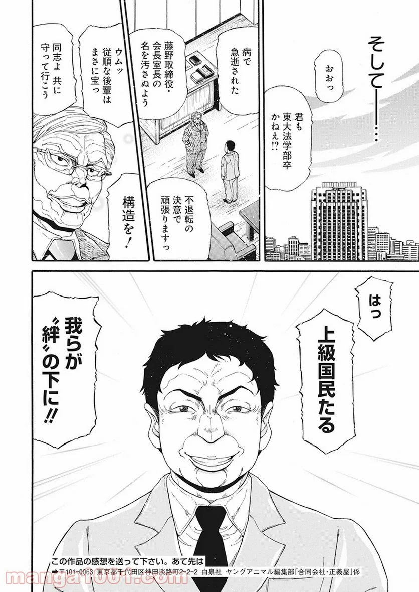 合同会社・正義屋 第8話 - Page 19