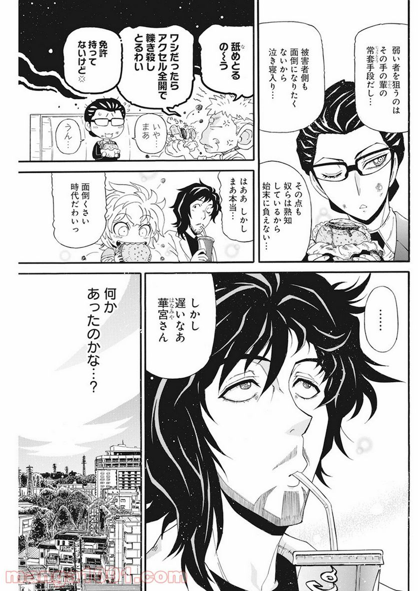 合同会社・正義屋 第9話 - Page 11