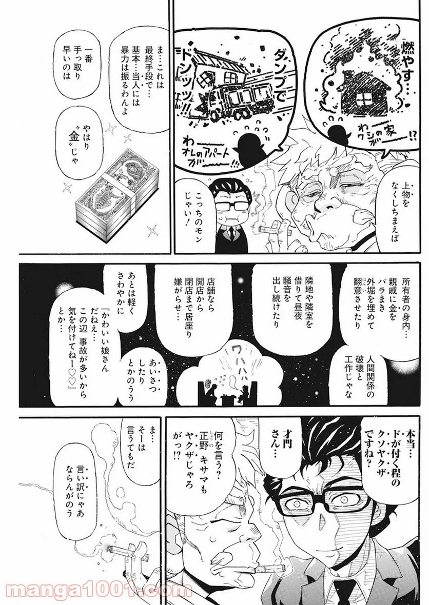 合同会社・正義屋 第9話 - Page 5