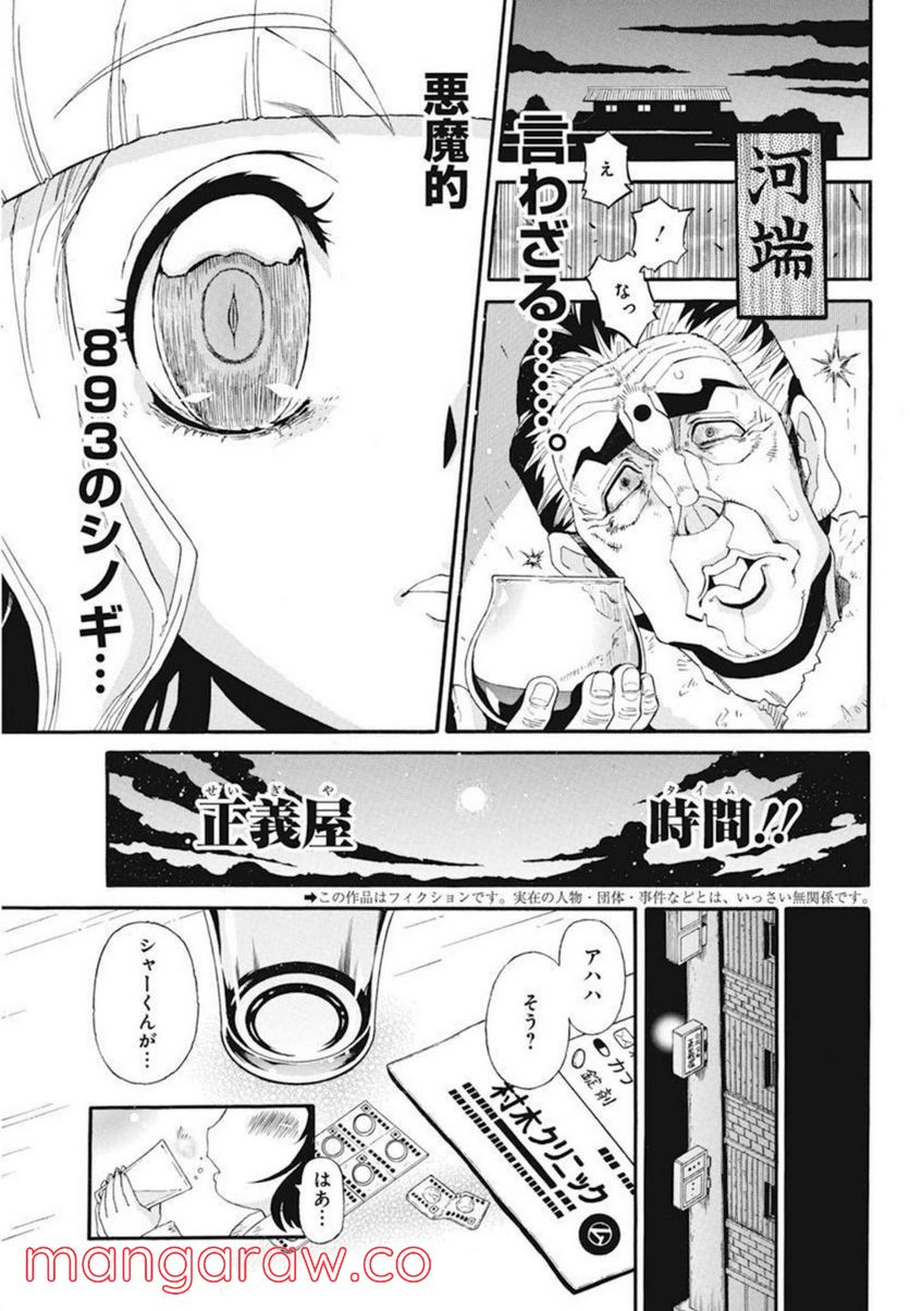 合同会社・正義屋 第24話 - Page 3