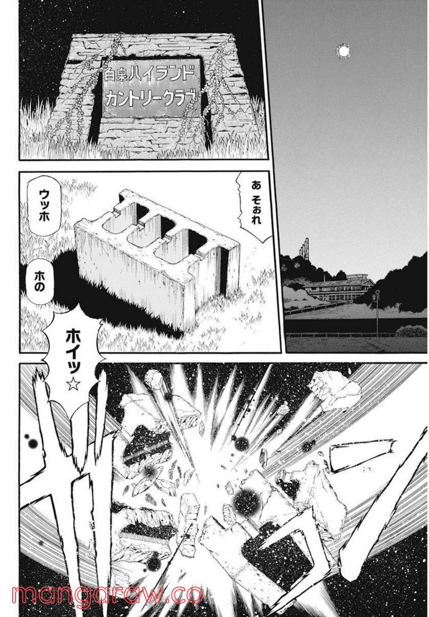 合同会社・正義屋 第24話 - Page 8