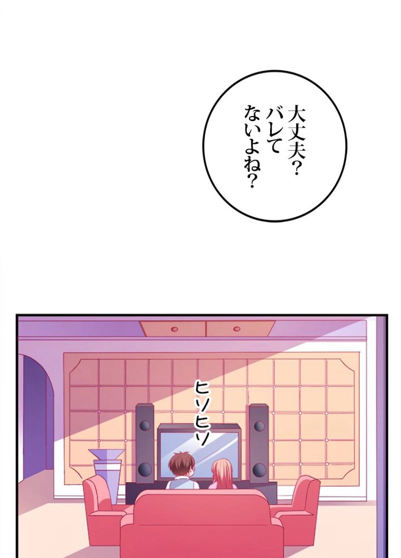 キューピッドアプリ 第29話 - Page 11