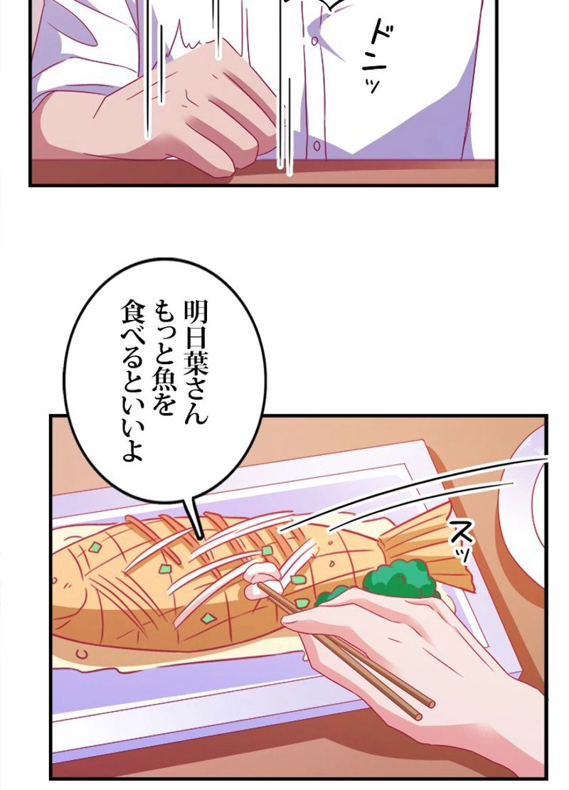 キューピッドアプリ 第29話 - Page 30