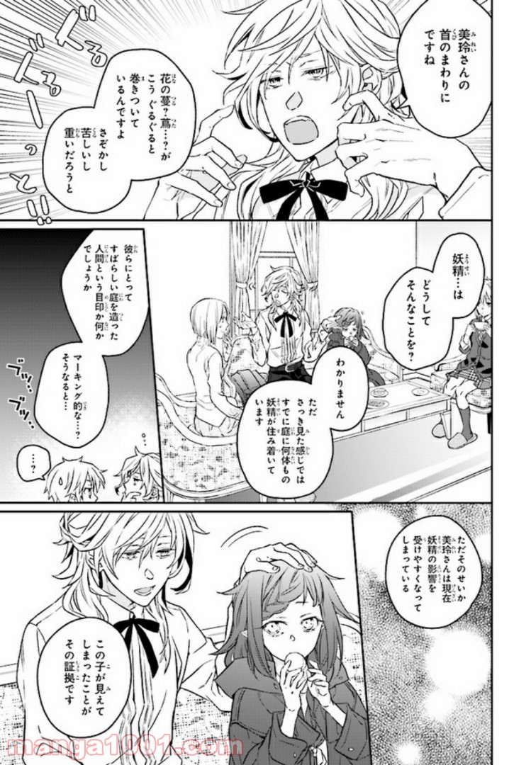 妖精博士と花の蔓 第2話 - Page 3