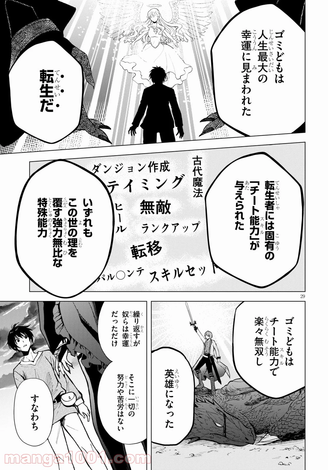 異世界転生者殺し -チートスレイヤー- 第1話 - Page 29