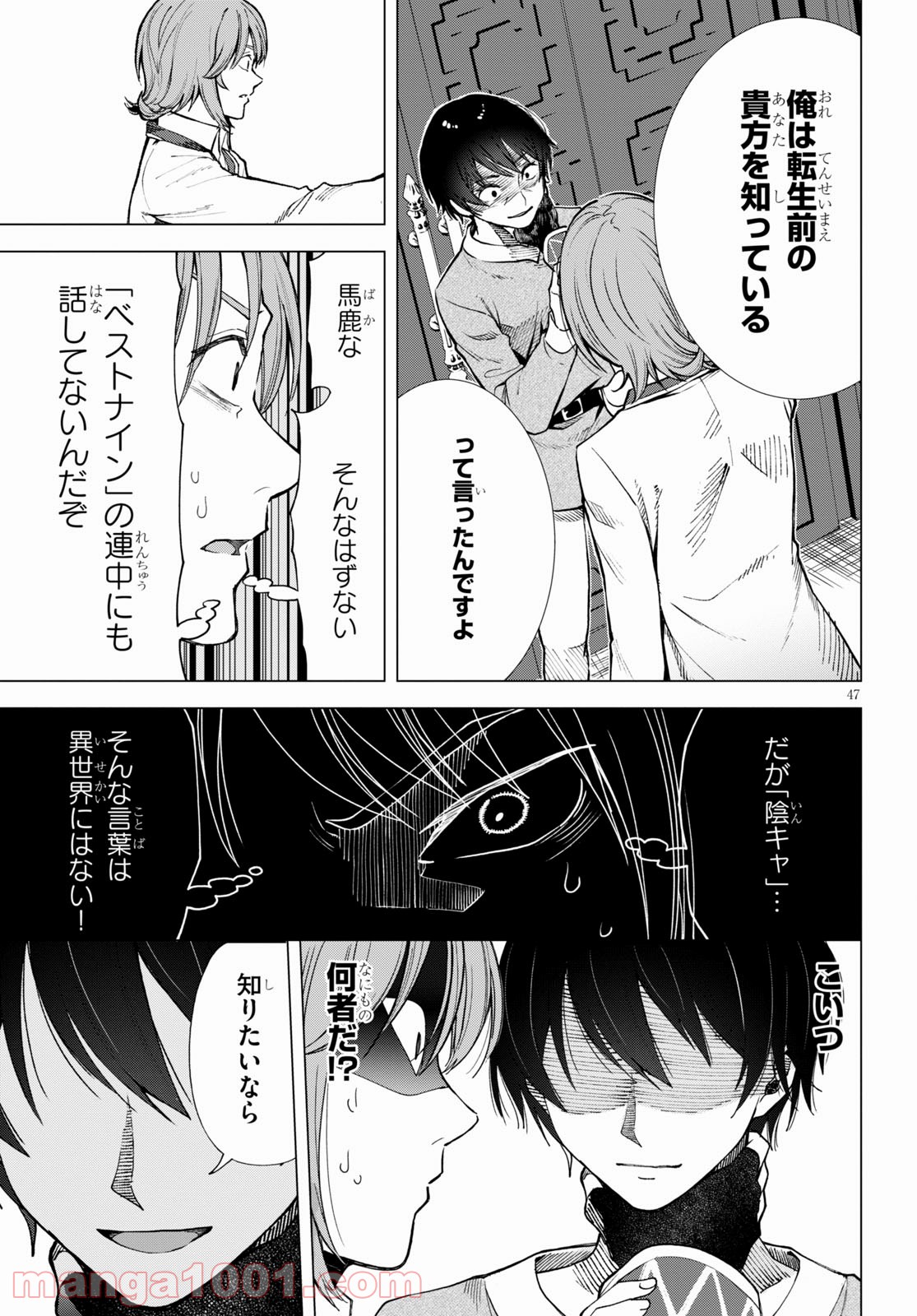 異世界転生者殺し -チートスレイヤー- 第1話 - Page 47