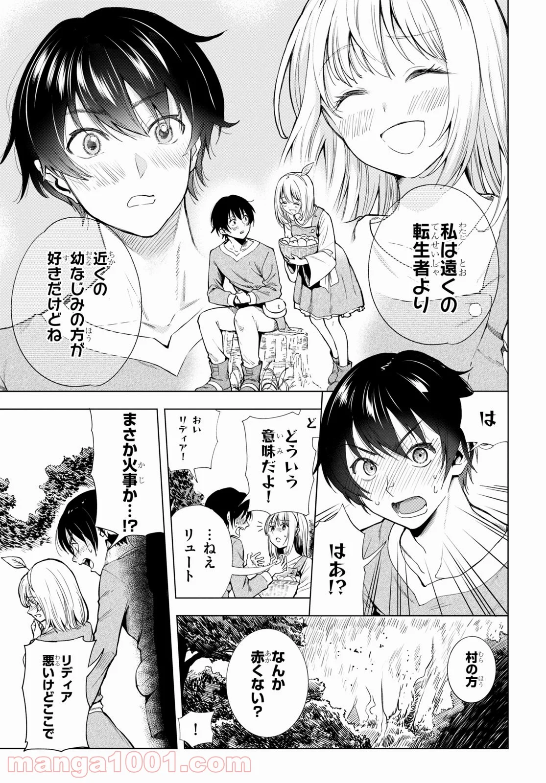 異世界転生者殺し -チートスレイヤー- - 第1話 - Page 7