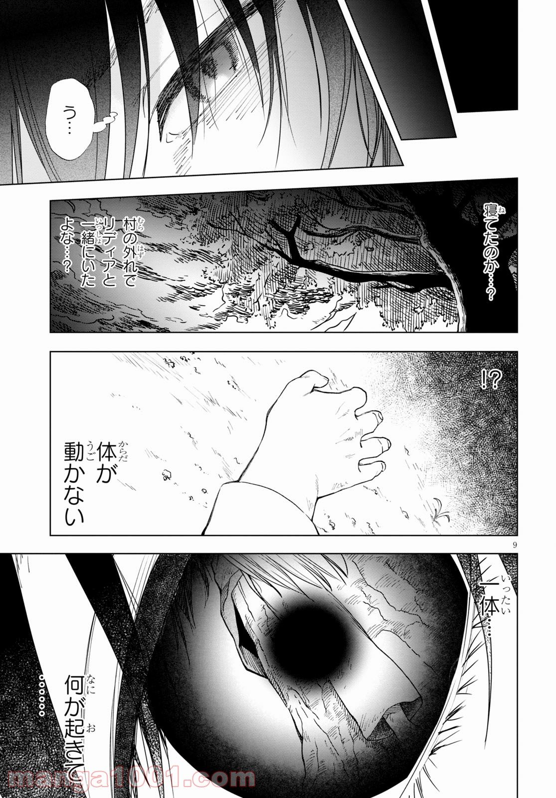 異世界転生者殺し -チートスレイヤー- 第1話 - Page 9