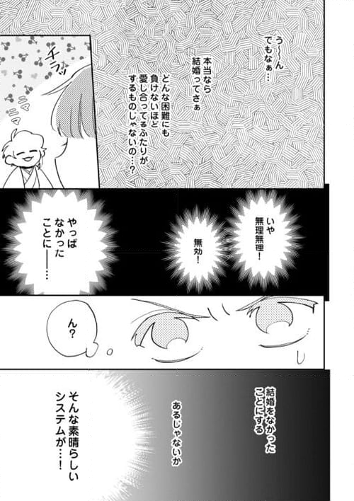 あやかし猫の花嫁様 - 第3話 - Page 15