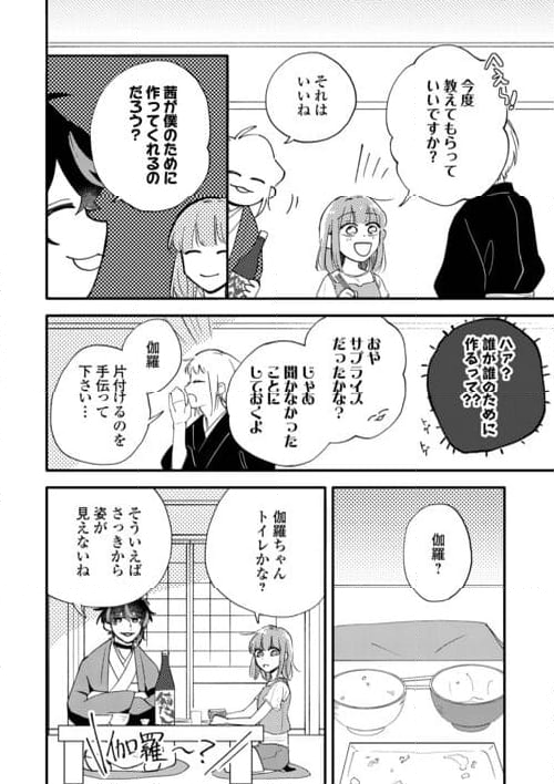 あやかし猫の花嫁様 第4話 - Page 36