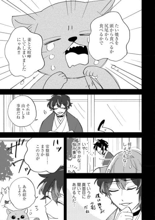 あやかし猫の花嫁様 - 第7話 - Page 13