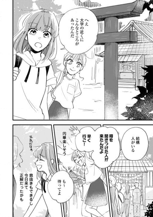 あやかし猫の花嫁様 - 第7話 - Page 16