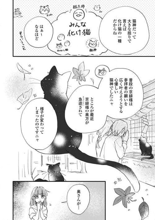 あやかし猫の花嫁様 - 第7話 - Page 26