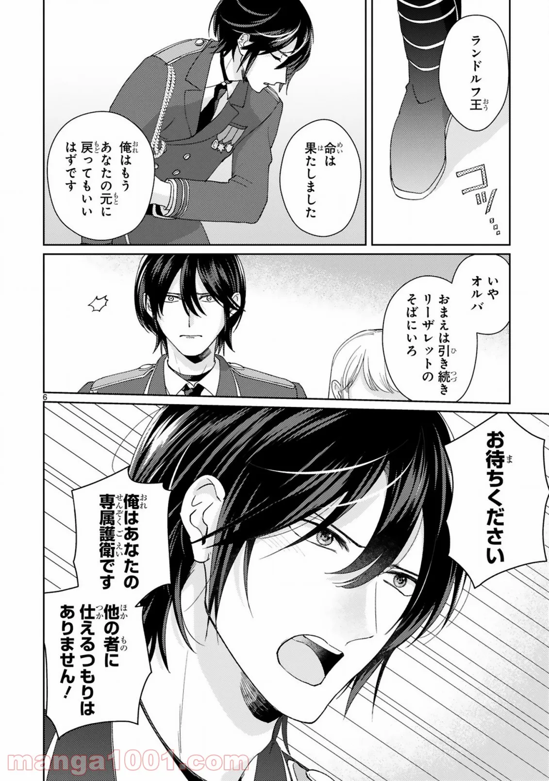 落ちこぼれ王女と黒の番犬 - 第2.1話 - Page 6