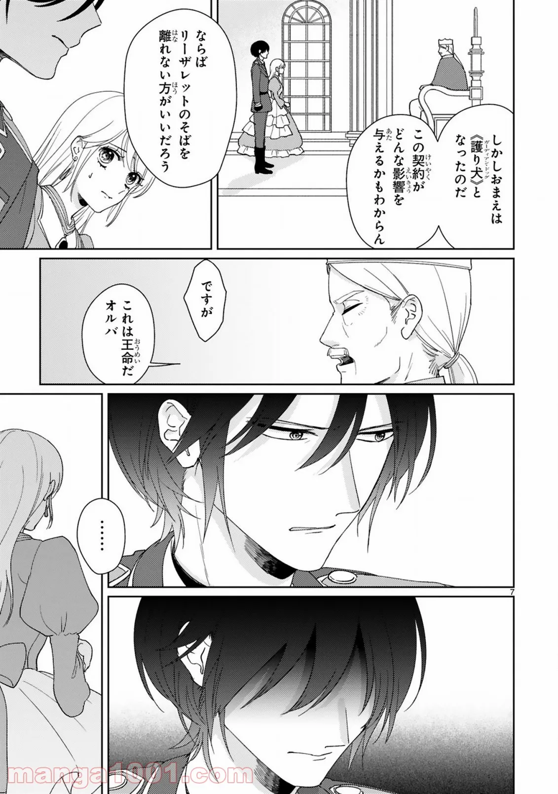 落ちこぼれ王女と黒の番犬 - 第2.1話 - Page 7