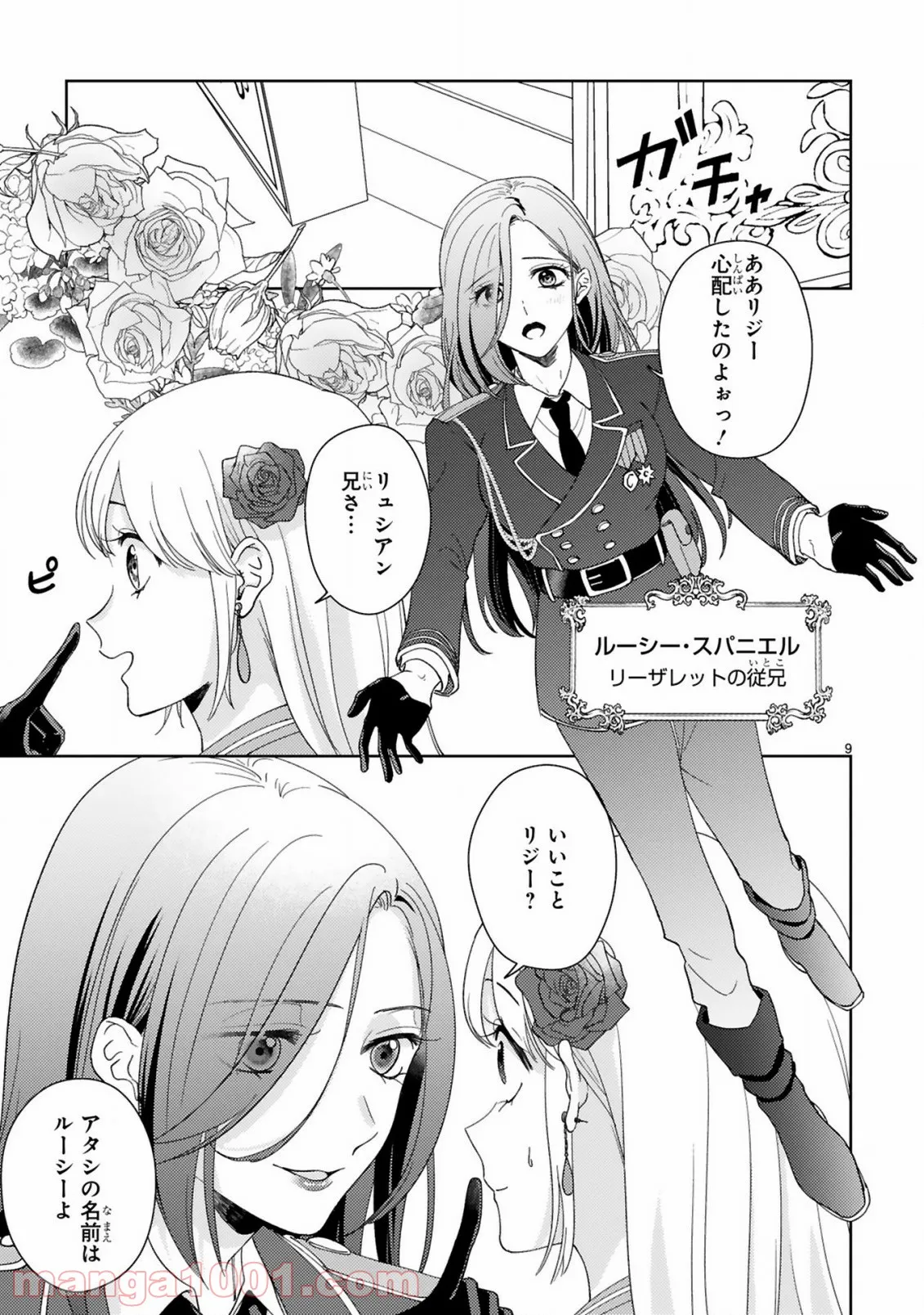 落ちこぼれ王女と黒の番犬 - 第2.1話 - Page 9