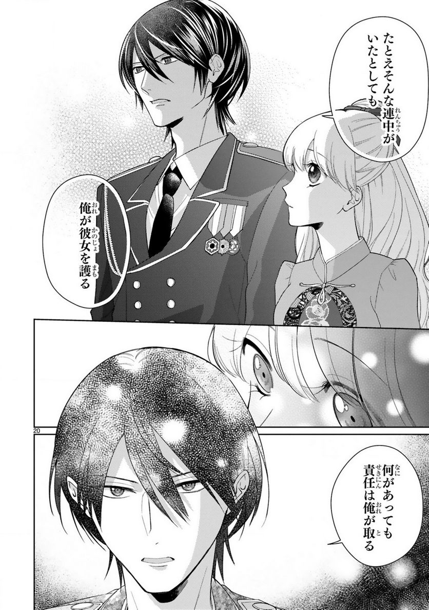 落ちこぼれ王女と黒の番犬 - 第5.2話 - Page 4