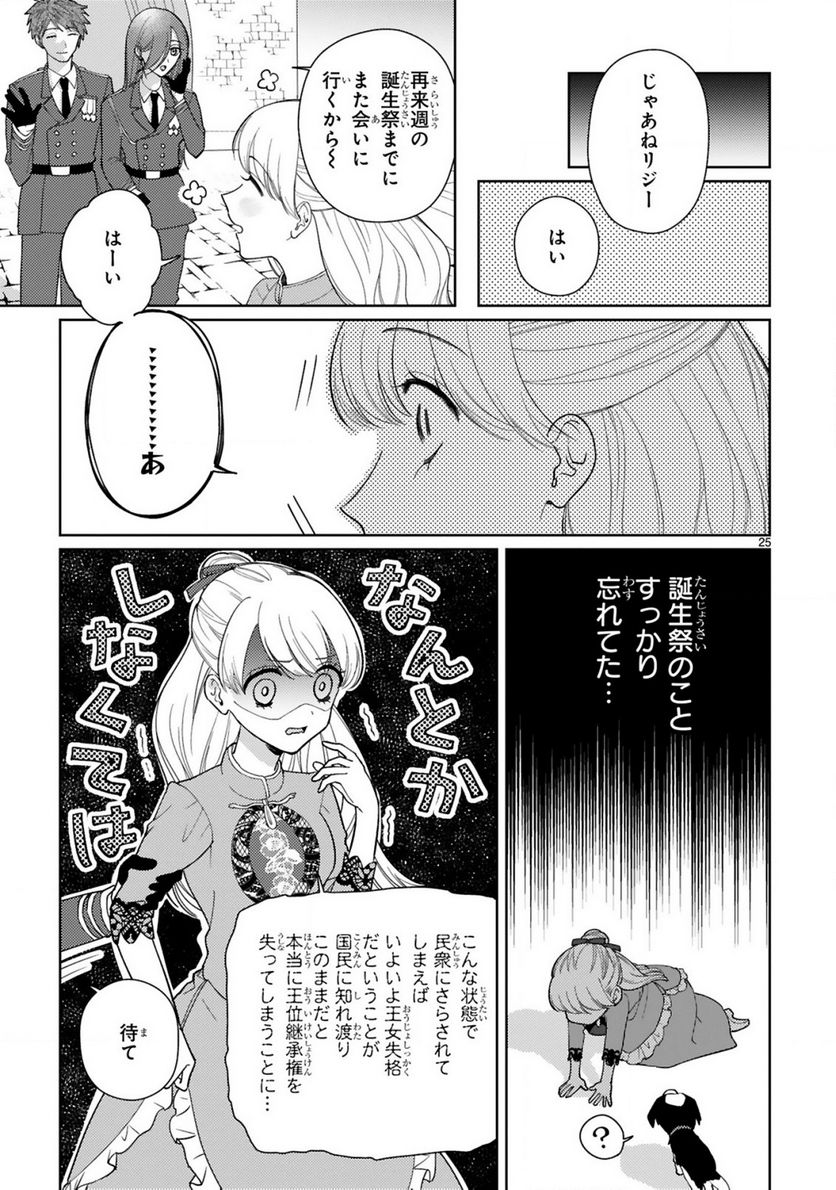 落ちこぼれ王女と黒の番犬 - 第5.2話 - Page 9