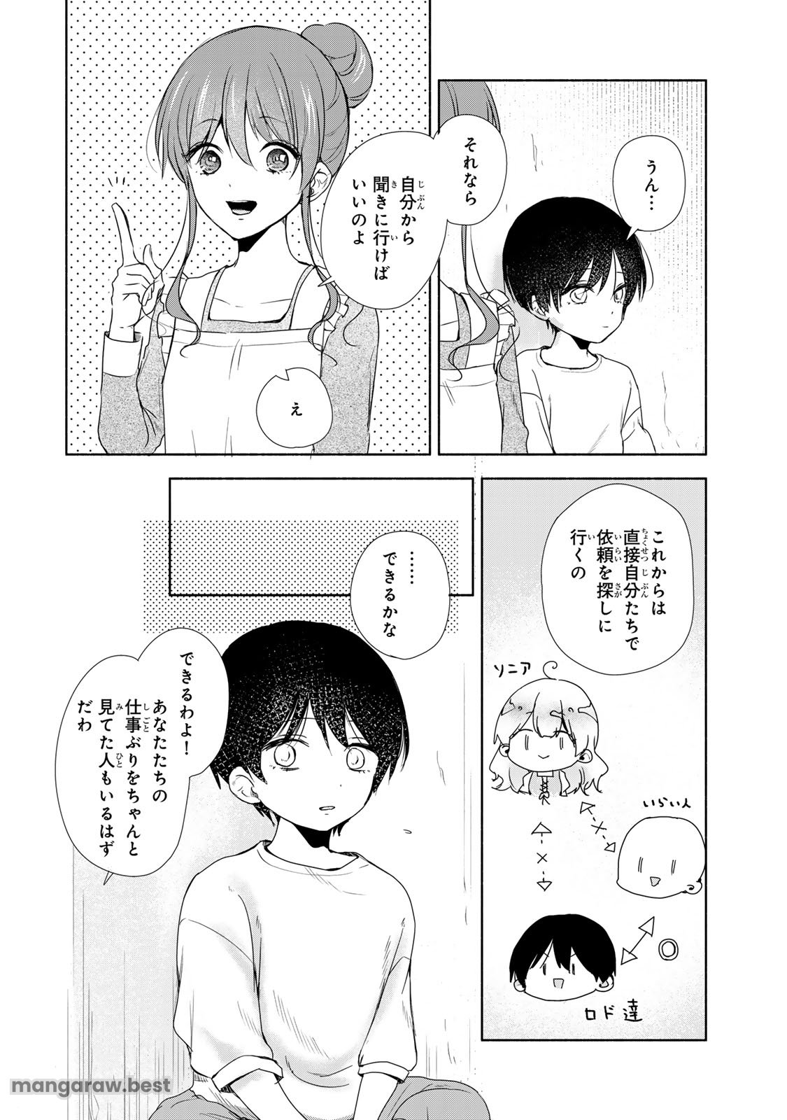 聖女様をお探しでしたら妹で間違いありません。さあどうぞお連れください、今すぐ。 - 第4.1話 - Page 12