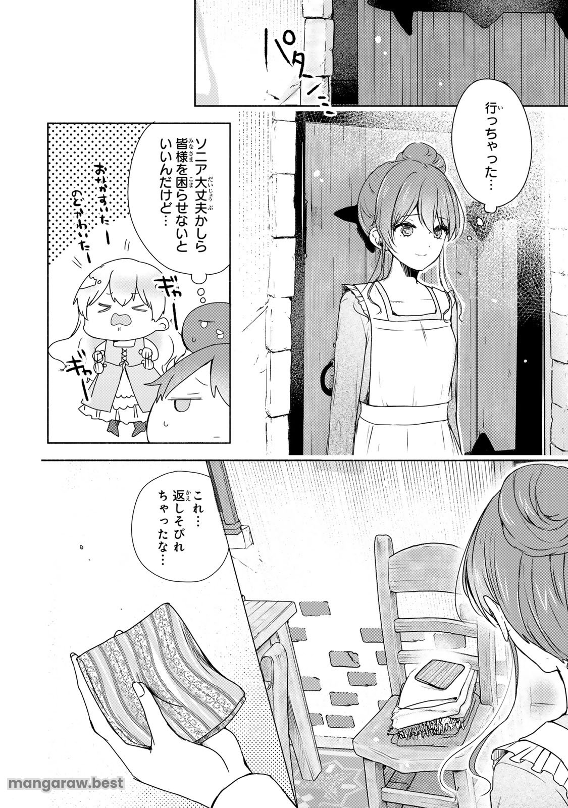 聖女様をお探しでしたら妹で間違いありません。さあどうぞお連れください、今すぐ。 - 第4.1話 - Page 2