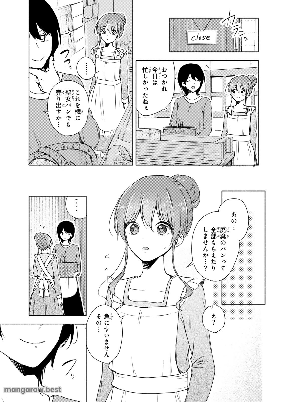 聖女様をお探しでしたら妹で間違いありません。さあどうぞお連れください、今すぐ。 - 第4.1話 - Page 9