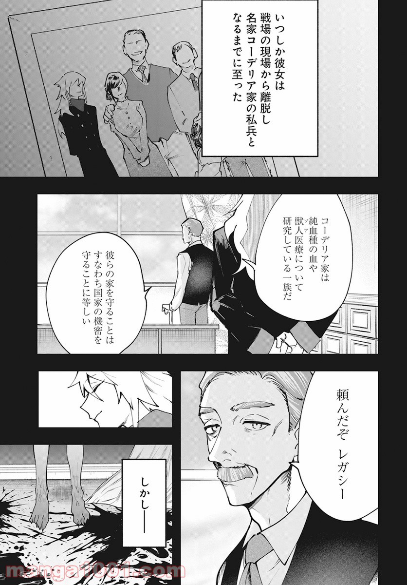 獣国のパナギア 第11話 - Page 11