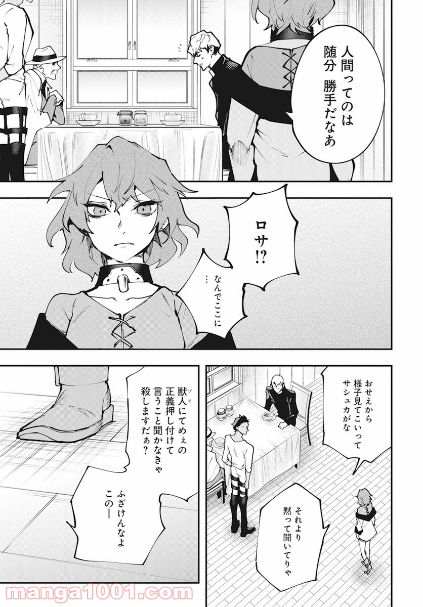 獣国のパナギア 第11話 - Page 15