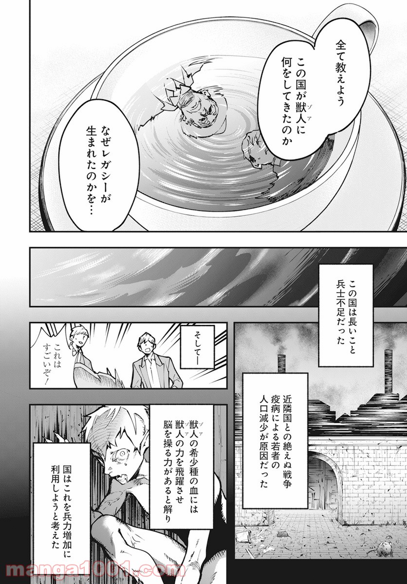 獣国のパナギア 第11話 - Page 4