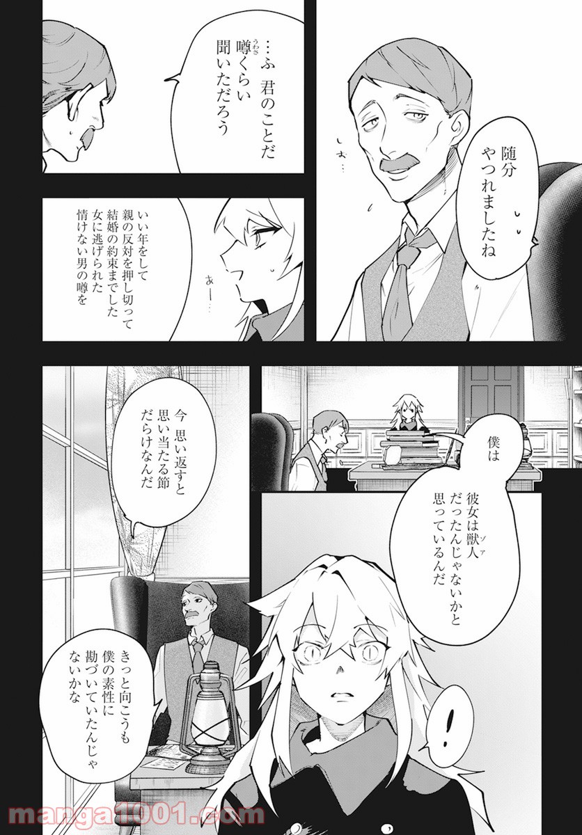 獣国のパナギア 第11話 - Page 8