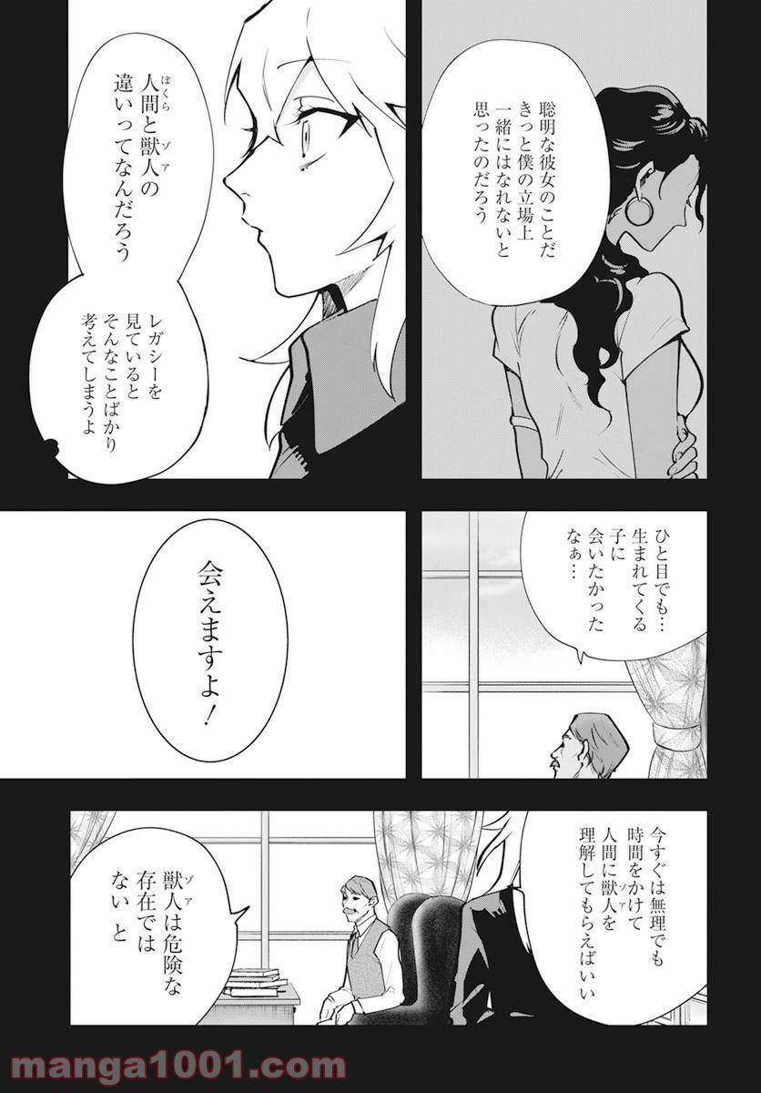 獣国のパナギア 第11話 - Page 9