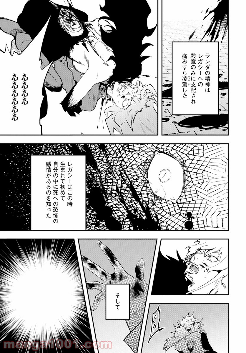 獣国のパナギア 第13話 - Page 12