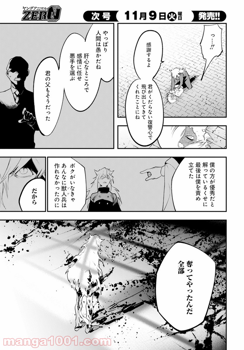 獣国のパナギア 第13話 - Page 20