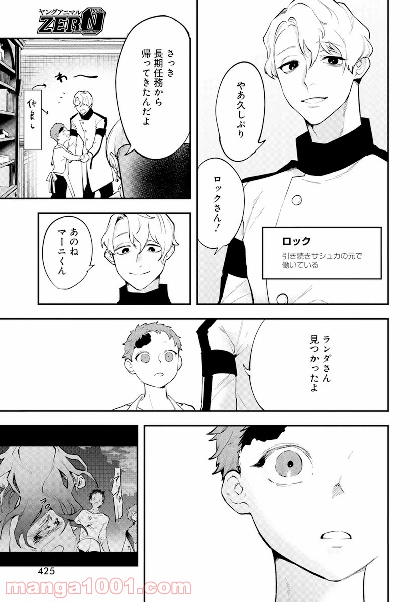 獣国のパナギア 第13話 - Page 42