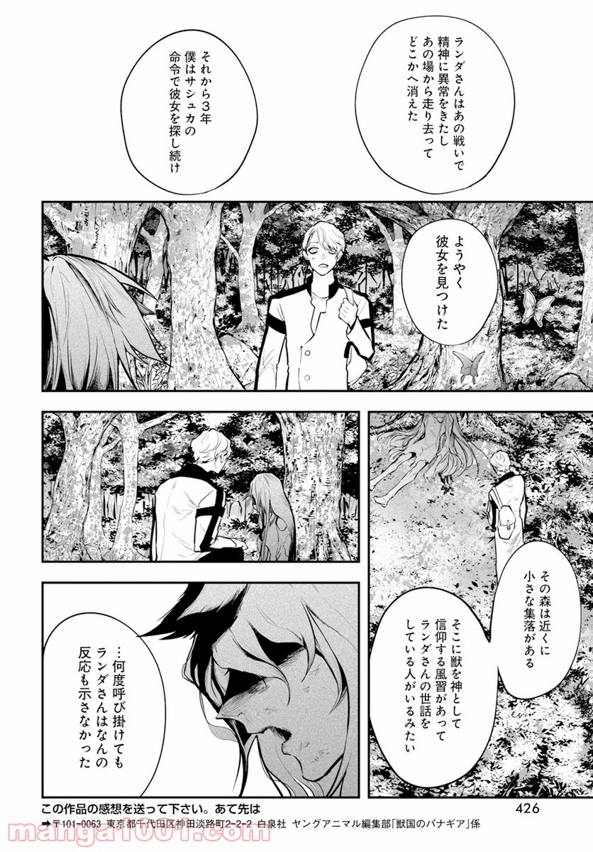 獣国のパナギア 第13話 - Page 43