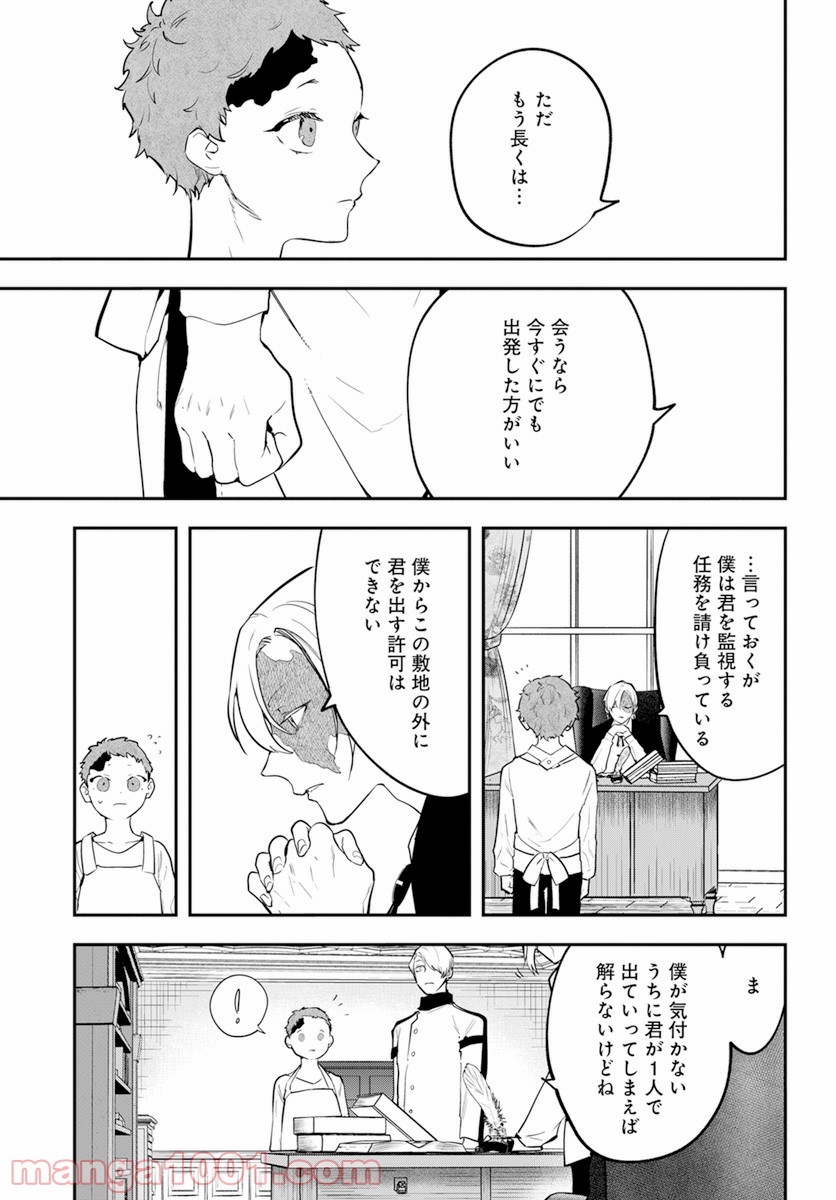 獣国のパナギア 第13話 - Page 44