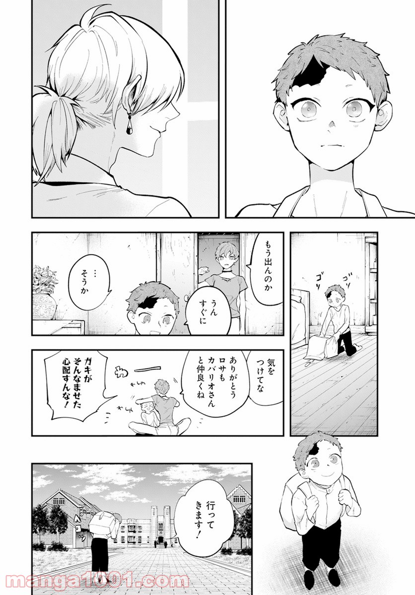 獣国のパナギア 第13話 - Page 45