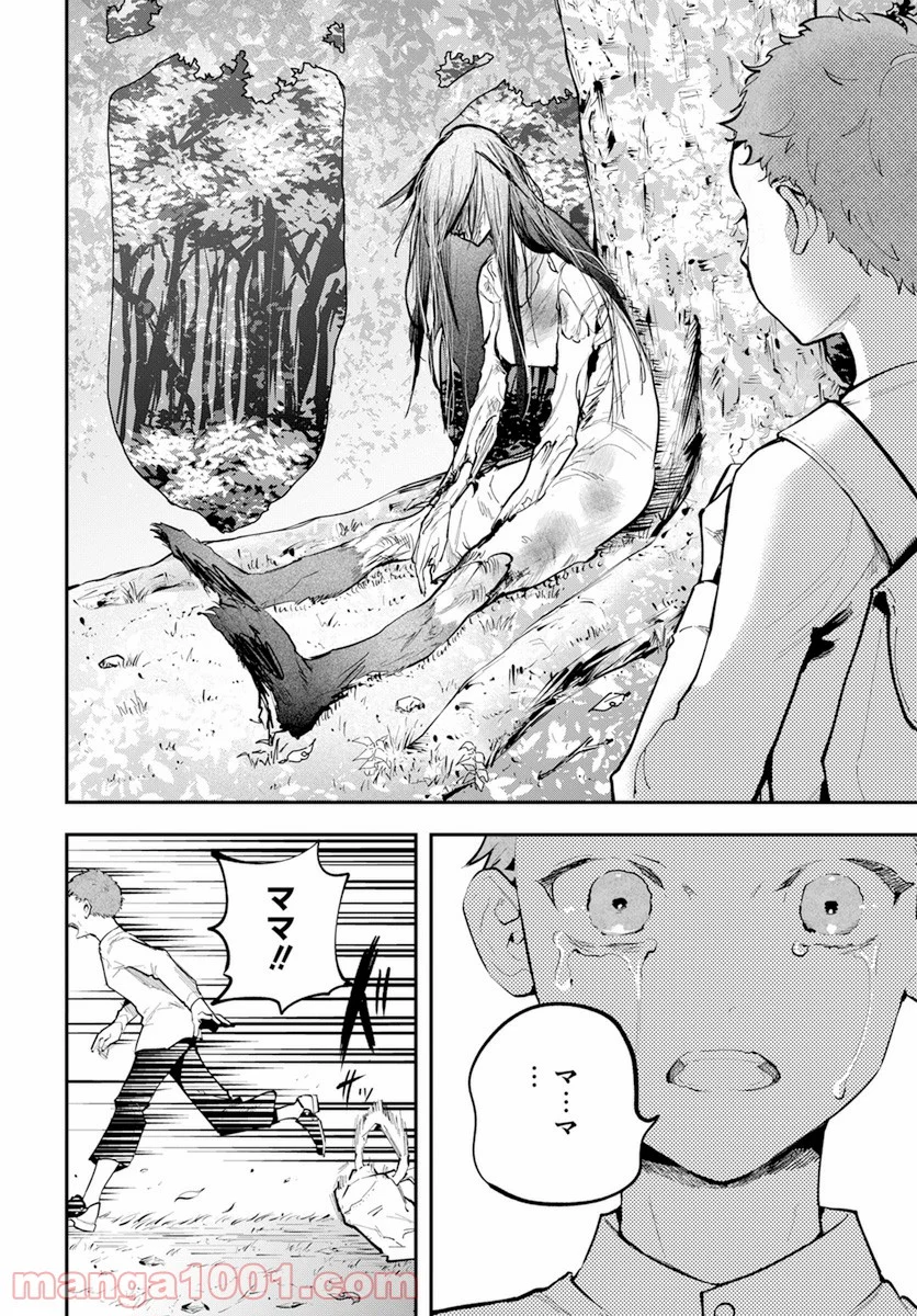 獣国のパナギア 第13話 - Page 47