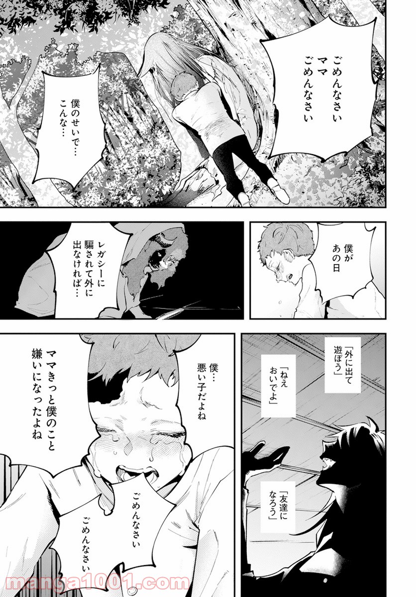 獣国のパナギア 第13話 - Page 48