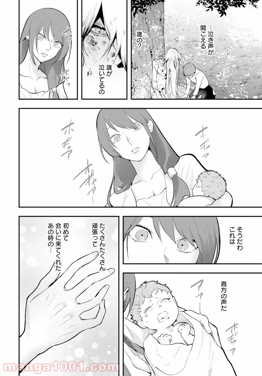 獣国のパナギア 第13話 - Page 49