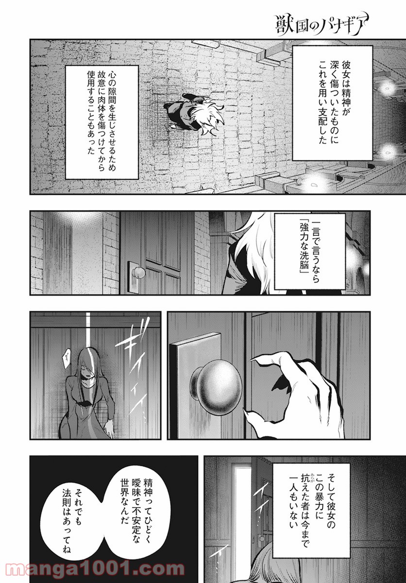 獣国のパナギア 第12話 - Page 27